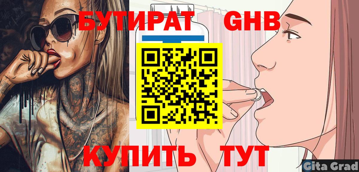 Губаха  Бутират BDO  Вход с VPN 