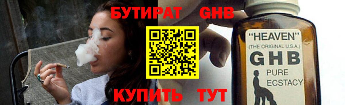 Бутират Butirat Губаха