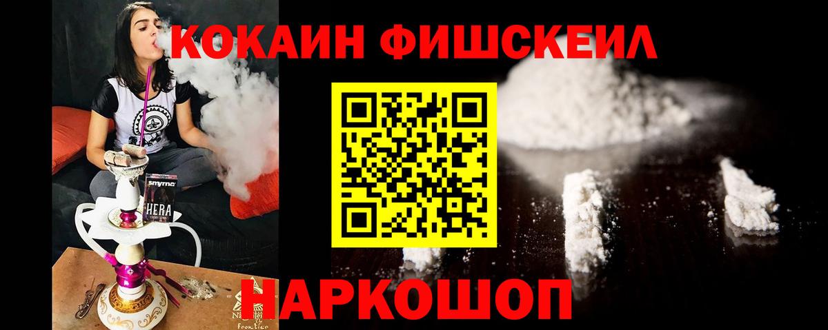 КОКАИН Fish Scale  КОКАИН FishScale  COCAIN  Губаха  Вход с VPN 