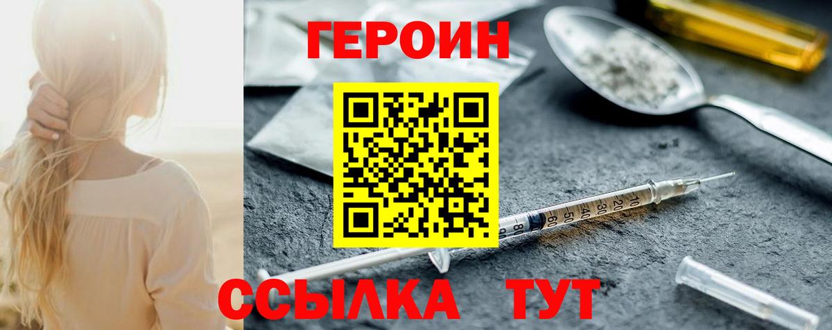 Героин белый Губаха