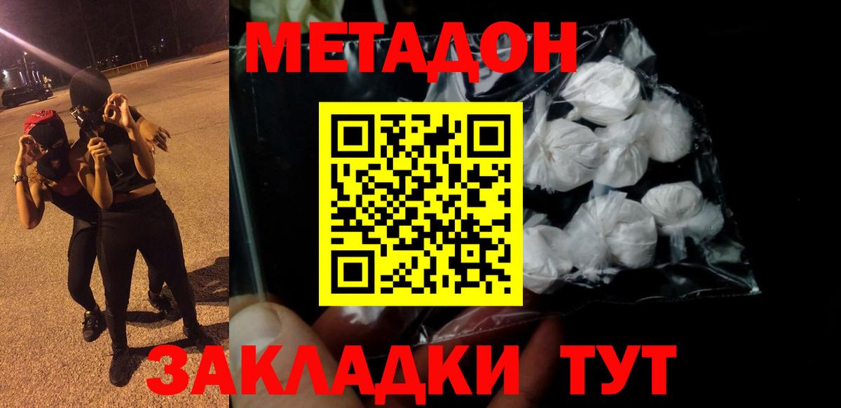 Метадон VHQ  Вход с VPN  omg вход  Губаха  МЕТАДОН methadone 